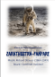 Preview: Zarathustra-Fanfare, Richard Strauss, Gottfried Hummel, Akkordeonorchester, Opening Also sprach Zarathustra, Konzertopener, Gänsehaut, mittelschwer, Akkordeon Noten